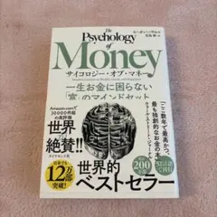 The Psychology of Money モーガン・ハウセル