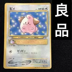 旧裏・プロモ】ポケモンカード ピィ コロコロコミック2月号付録 - メルカリ