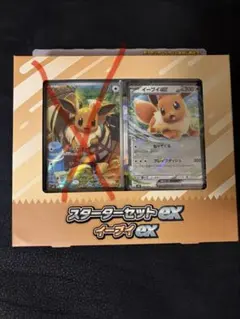 スターターセットex イーブイ（ストームエメラルダ付）