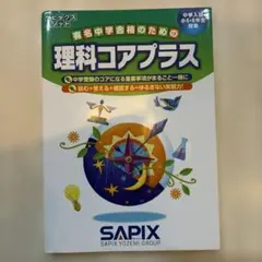 2026年最新】サピックス コアプラスの人気アイテム - メルカリ