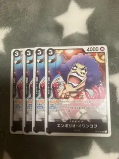 ワンピース　エンポリオ•イワンコフ4枚セット　216