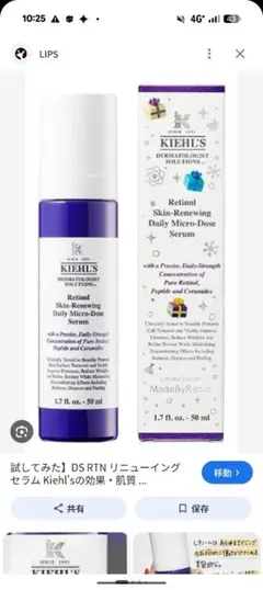 KIEHL'S DS RTN リニューイング セラム 50mlのサムネイル