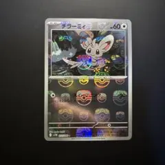 ポケモンカード　ポケカ　ブラックボルト　チラーミィ　マスボ　マスターボールミラー