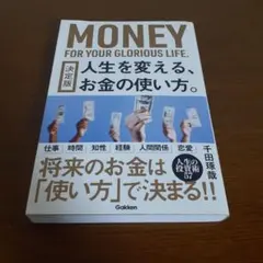 人生を変える、お金の使い方。千田琢哉