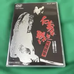 2025年最新】仁義なき戦い dvdの人気アイテム - メルカリ