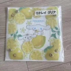 シナモロール クリアトレイ　一番くじ