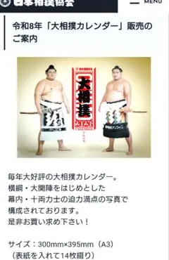 2026年最新】大相撲カレンダーの人気アイテム - メルカリ
