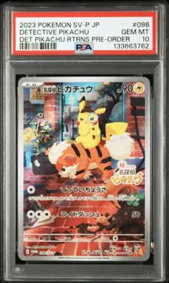2025年最新】名探偵ピカチュウ psa10の人気アイテム - メルカリ
