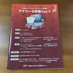 第44回 ピティナ・ピアノ・コンペティション課題曲 アナリーゼ特集　vol.1