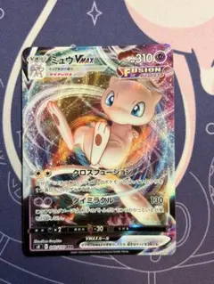 ミュウVMAX RRR S8 フュージョンアーツ 040/100