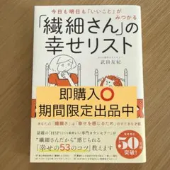 今日も明日も「いいこと」がみつかる 「繊細さん」の幸せリスト