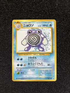 【希少】 ニョロゾ 旧裏面 初版 マークなし PSA9 1996 ポケモンカード 希少】 ニョロゾ 旧裏面 初版 マークなし PSA9 1996 ポケモンカード