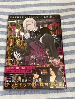 不条理雑貨店UNREAL. 4