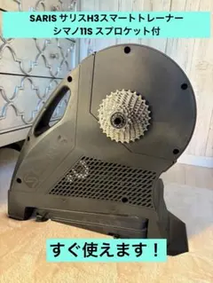 2025年最新】saris h3の人気アイテム - メルカリ
