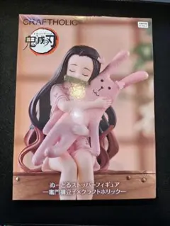 鬼滅の刃 竈門禰豆子　ぬーどるストッパーフィギュア　ラウンドワン限定