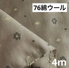 76②播州織生地綿ウール混紡ドビー生地110×400cm☆茶系