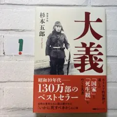 大義