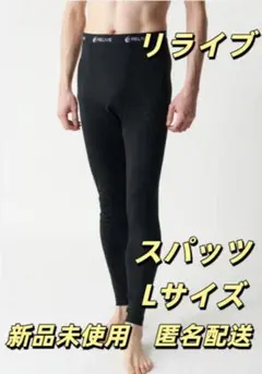 【限定特価】＜メンズ＞リライブスパッツ 前開きタイプ Lサイズ