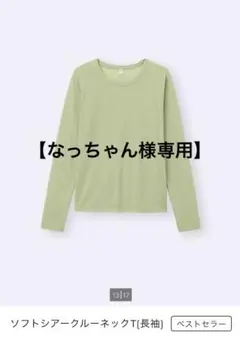 GU ソフトシアークルーネックT（長袖）