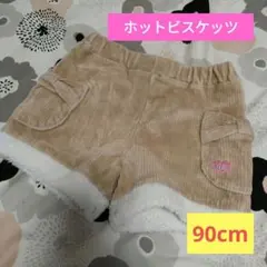 ホットビスケッツ　ミキハウス　コーデュロイ ベージュ ショートパンツ 90