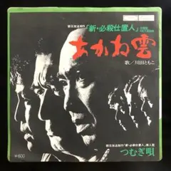 2026年最新】必殺仕置人 新の人気アイテム - メルカリ
