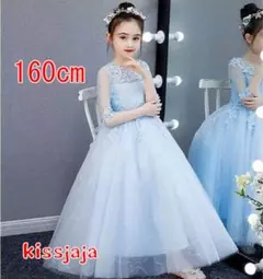 新品160cm子供ドレス ロング 発表会 結婚式 フォーマル  お誕生日水色