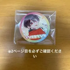 カラフルピーチ　ぷぴぱ　缶バッジ　ゆあんくん　シェアハウス