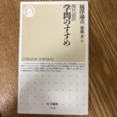 現代語訳学問のすすめ