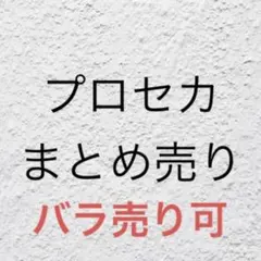 プロセカ 類 まとめ売り - メルカリ