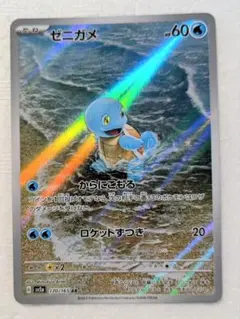 2026年最新】ポケモンカード ゼニガメarの人気アイテム - メルカリ