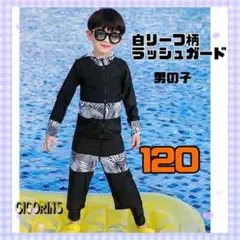 新品　白　リーフ柄　ラッシュガード　男の子　120 紫外線対策　水泳　お揃い