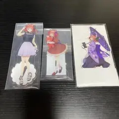 五等分の花嫁 中野二乃 アクリルスタンド 3個セット ローソン 私服
