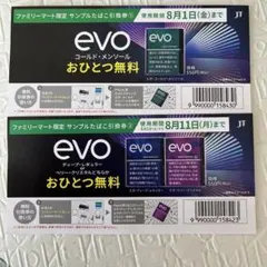 plume サンプルたばこ引き換え券