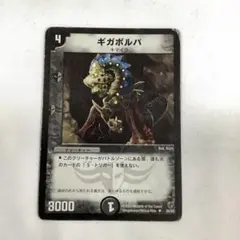 452 ギガボルバ 2003年 旧枠