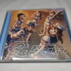 バンドリ！ポピパ「夏に閉じこめて」通常盤 18th Single「夏に閉じこめて」 | BanG Dream!（バンドリ
