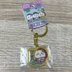 ちいかわ ご当地キーホルダー 石川県限定 兼六園