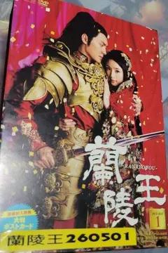 【日本語吹き替え有】蘭陵王 DVDボックス 全巻+サウンドトラック 4つセット 日本語吹き替え有】蘭陵王 DVDボックス 全巻+サウンドトラック 4つ