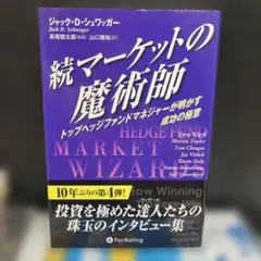 マーケットの魔術師 米トップトレーダーが語る成功の秘訣 ジャックD