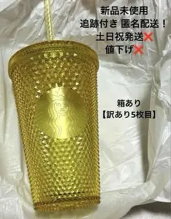 スターバックス　ロゴコールドカップタンブラー　バンピー　イエロー473ml