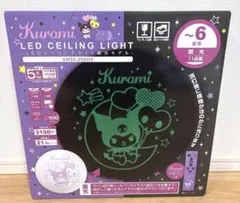 新品 未開封品】サンリオ クロミちゃんKuromi LEDシーリングライト 