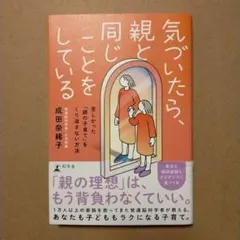 気づいたら、親と同じことをしている 苦しかった「親の子育て」をくり返さない方法