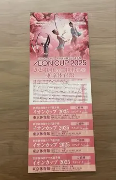 イオンカップ2025 世界新体操クラブ選手権 スタンドA席 AEON CUP