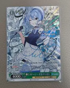 HOL/W91-T004SP 輝くステージへ サイン入り