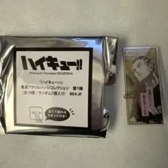 ハイキュー‼︎名言アクリルバッジコレクション　木兎