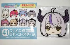 ホロライブくじ　フェイスラバーコースター賞　ラプラス·ダークネス
