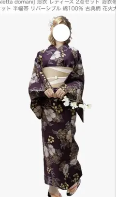紫色 花柄 浴衣・帯セット
