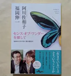 センスオブワンダー 本