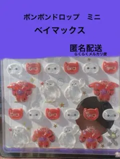 【正規品】ボンボンドロップシール ミニ ベイマックス Disney おすそわけ