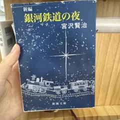 宮沢賢治 文学・小説
