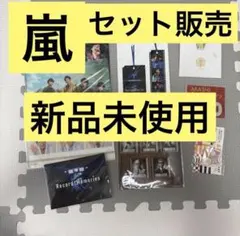 2026年最新】嵐 ワクワク しおりの人気アイテム - メルカリ